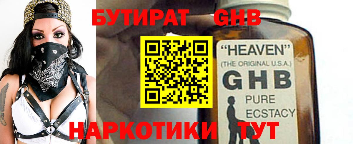 Самара  БУТИРАТ  Вход с VPN  Бутират Butirat 
