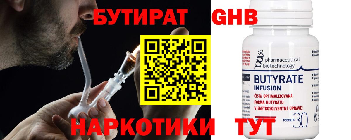 БУТИРАТ BDO 33% Самара