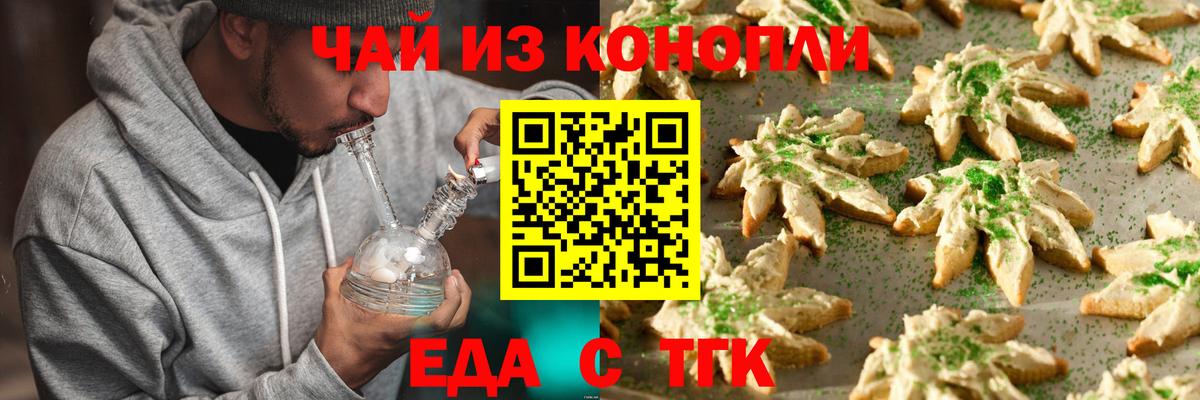 Еда ТГК конопля  Вход с VPN  Самара 