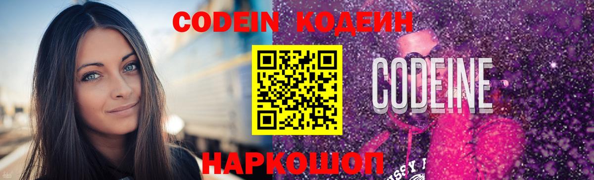 Кодеин Purple Drank  Codein напиток Lean (лин)  как найти   Самара  Вход с VPN 
