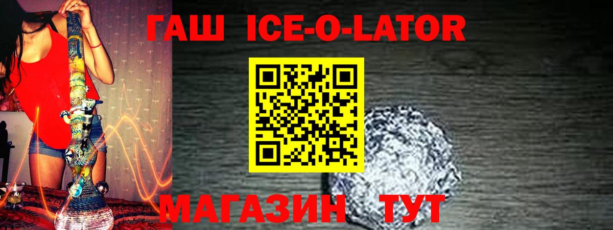 ГАШИШ ice o lator Самара