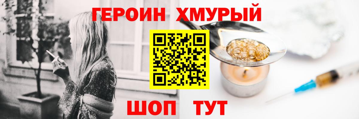 ГЕРОИН хмурый Самара