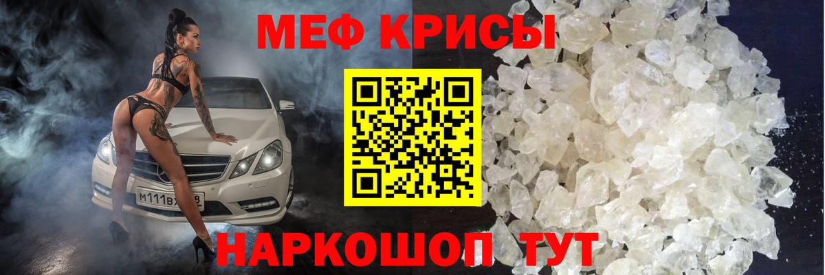 Мефедрон кристаллы Самара