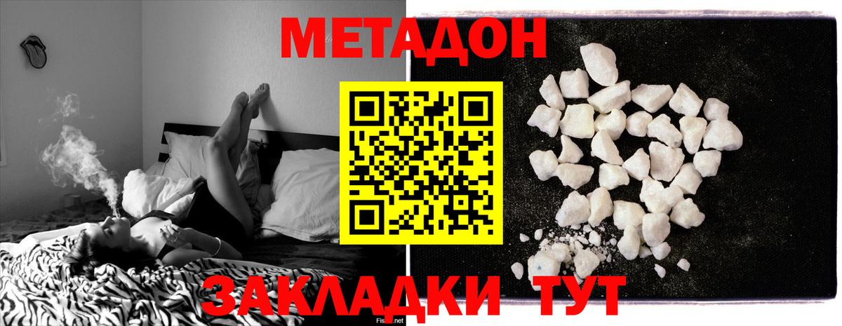 Метадон methadone Самара